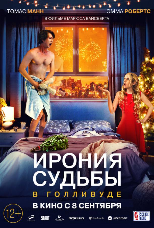 Фильм Ирония судьбы в Голливуде (2022) смотреть онлайн в FHD